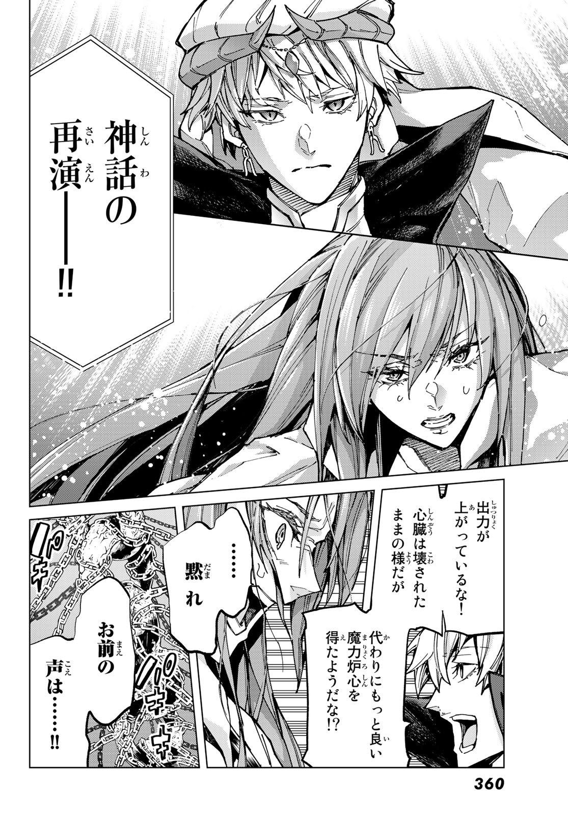 FATE/GRAND ORDER -TURAS RÉALTA - raw - Chapter 67 - https://jpdd.ccdd.to/JPDD/54221405/ln3tiqziycn.jpg