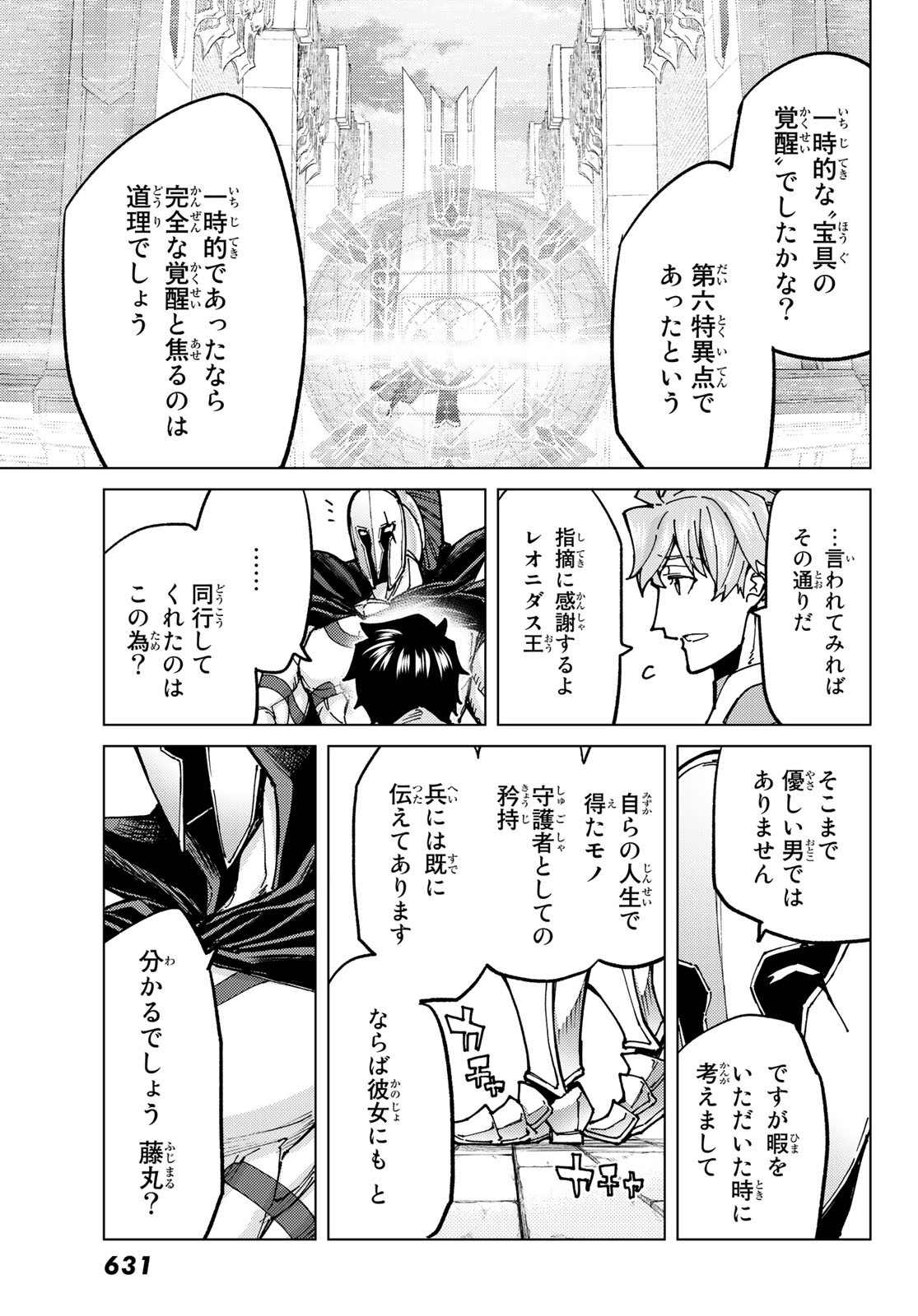 FATE/GRAND ORDER -TURAS RÉALTA - raw - Chapter 68 - https://jpdd.ccdd.to/JPDD/54221405/m053kihlrni.jpg
