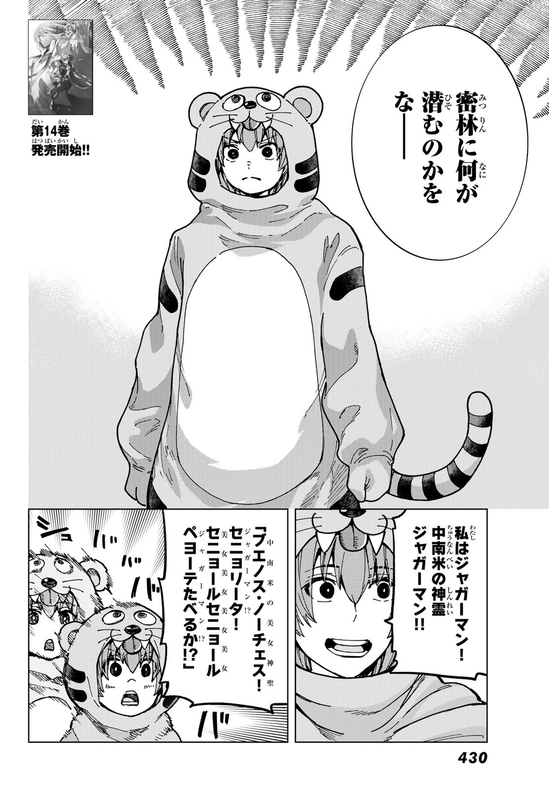 FATE/GRAND ORDER -TURAS RÉALTA - raw - Chapter 65 - https://jpdd.ccdd.to/JPDD/54221405/nqdd113wvx5.jpg