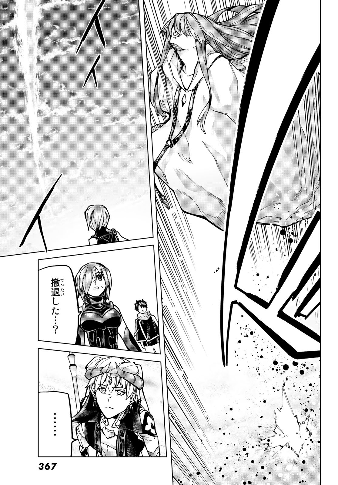 FATE/GRAND ORDER -TURAS RÉALTA - raw - Chapter 67 - https://jpdd.ccdd.to/JPDD/54221405/o1yb3e3v3kx.jpg