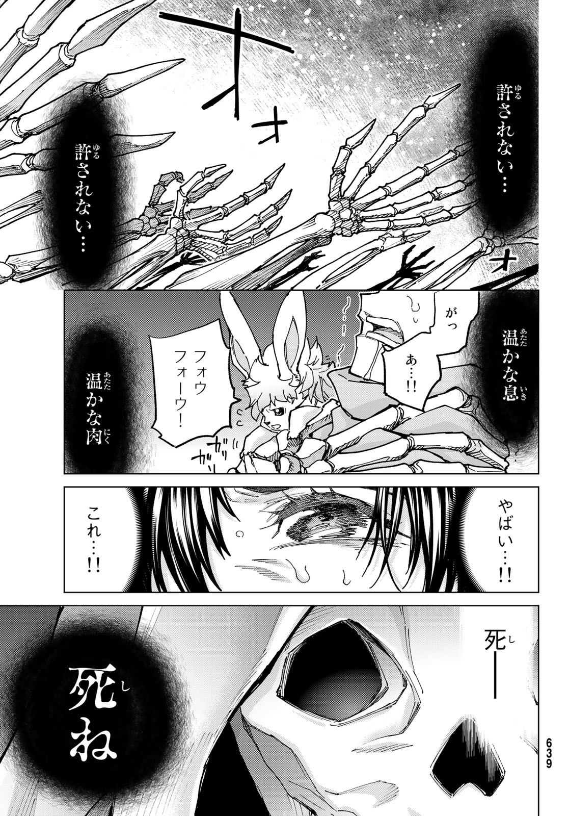 FATE/GRAND ORDER -TURAS RÉALTA - raw - Chapter 68 - https://jpdd.ccdd.to/JPDD/54221405/p0zp4pu3y2s.jpg