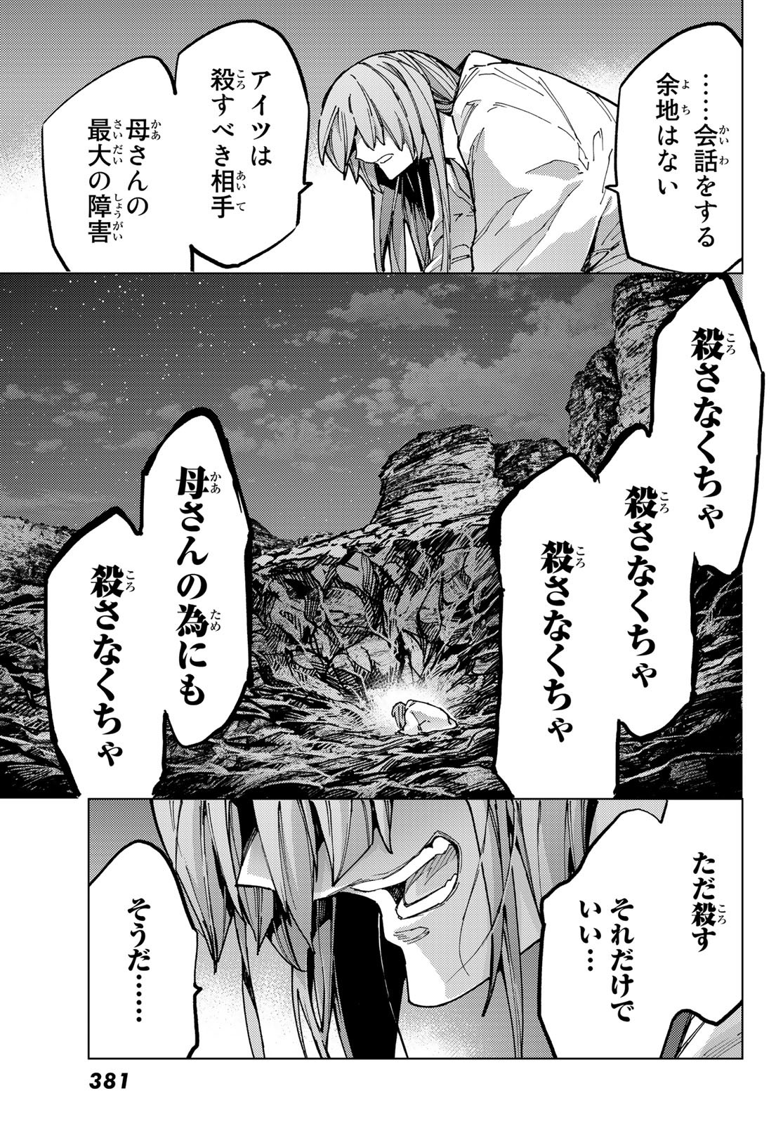 FATE/GRAND ORDER -TURAS RÉALTA - raw - Chapter 67 - https://jpdd.ccdd.to/JPDD/54221405/p5glwpyq35x.jpg
