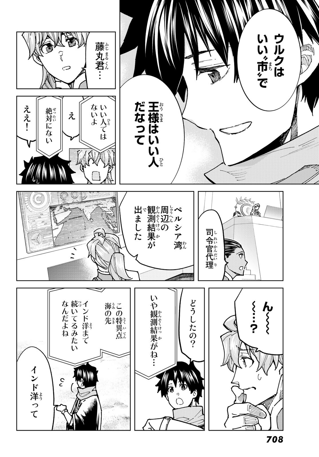 FATE/GRAND ORDER -TURAS RÉALTA - raw - Chapter 66 - https://jpdd.ccdd.to/JPDD/54221405/py1vtbykyqo.jpg
