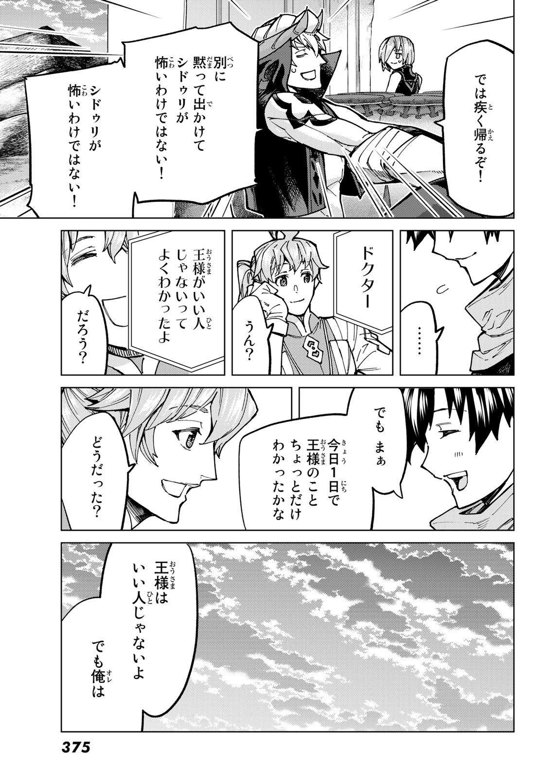 FATE/GRAND ORDER -TURAS RÉALTA - raw - Chapter 67 - https://jpdd.ccdd.to/JPDD/54221405/qqk0eqdg3hy.jpg