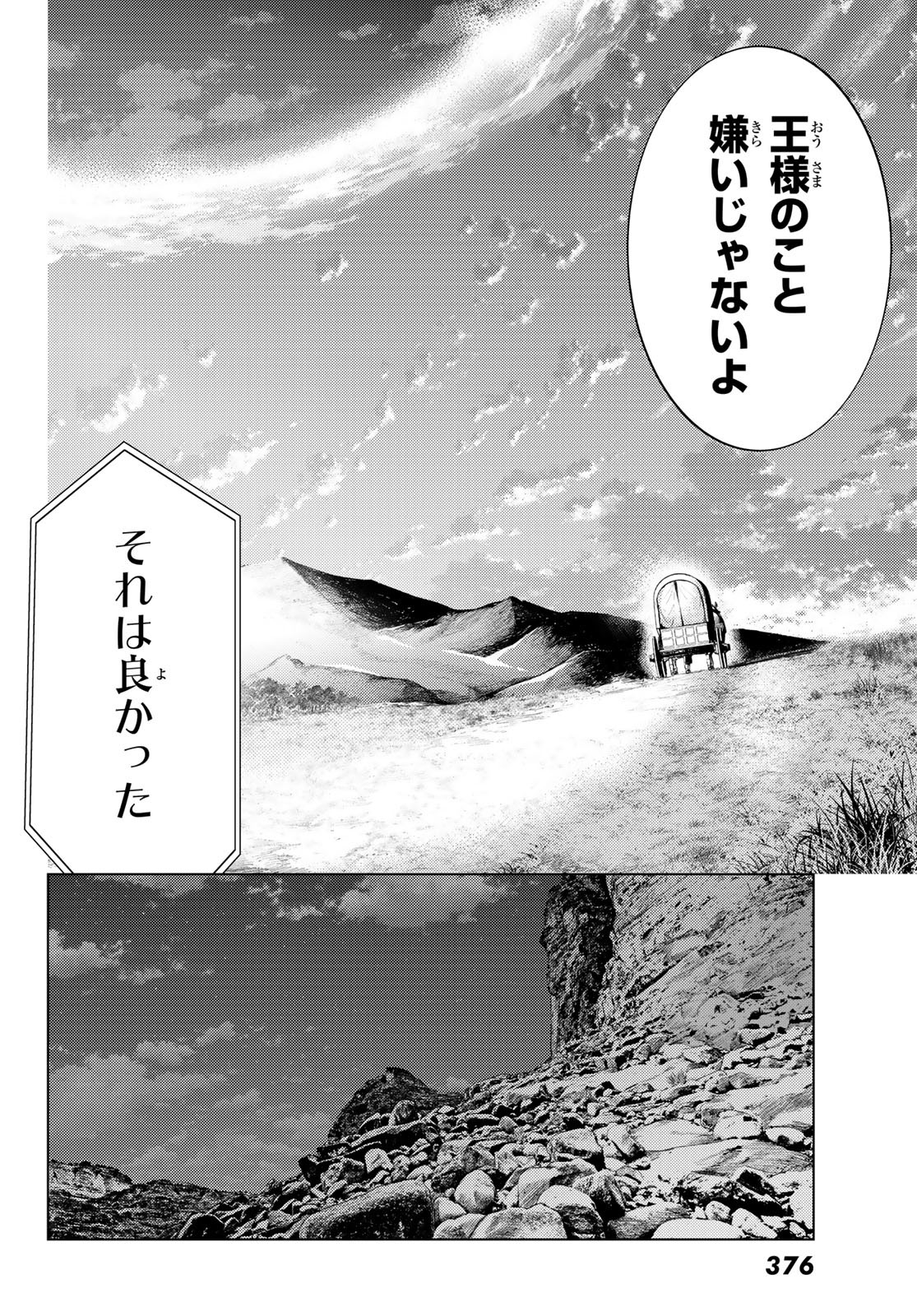 FATE/GRAND ORDER -TURAS RÉALTA - raw - Chapter 67 - https://jpdd.ccdd.to/JPDD/54221405/rkxotzattc5.jpg