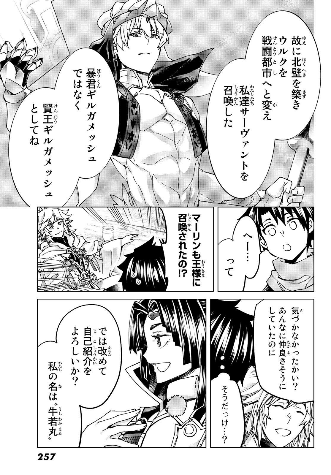FATE/GRAND ORDER -TURAS RÉALTA - raw - Chapter 64 - https://jpdd.ccdd.to/JPDD/54221405/rl3htbodtjl.jpg