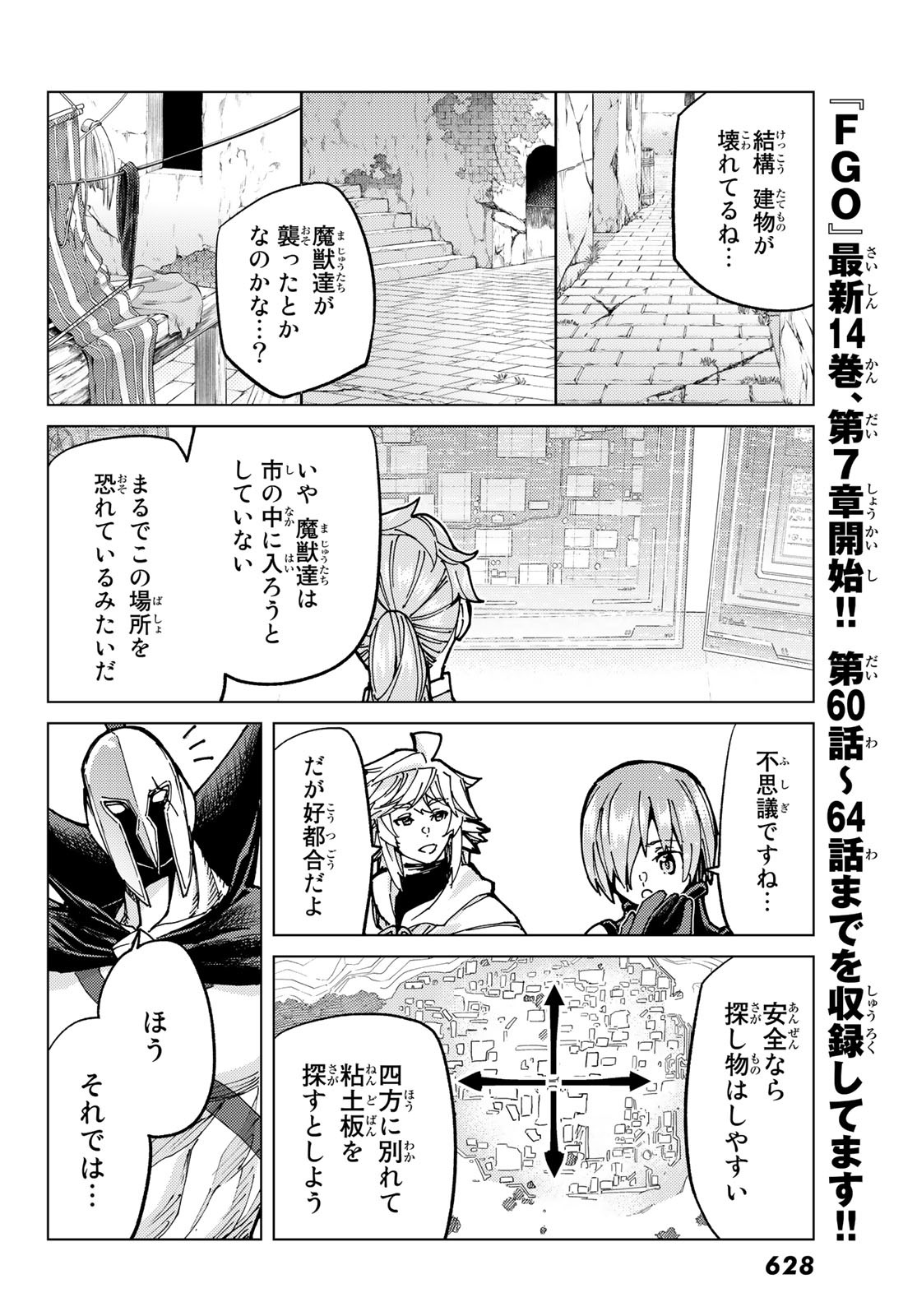 FATE/GRAND ORDER -TURAS RÉALTA - raw - Chapter 68 - https://jpdd.ccdd.to/JPDD/54221405/rzmtj4mcscv.jpg