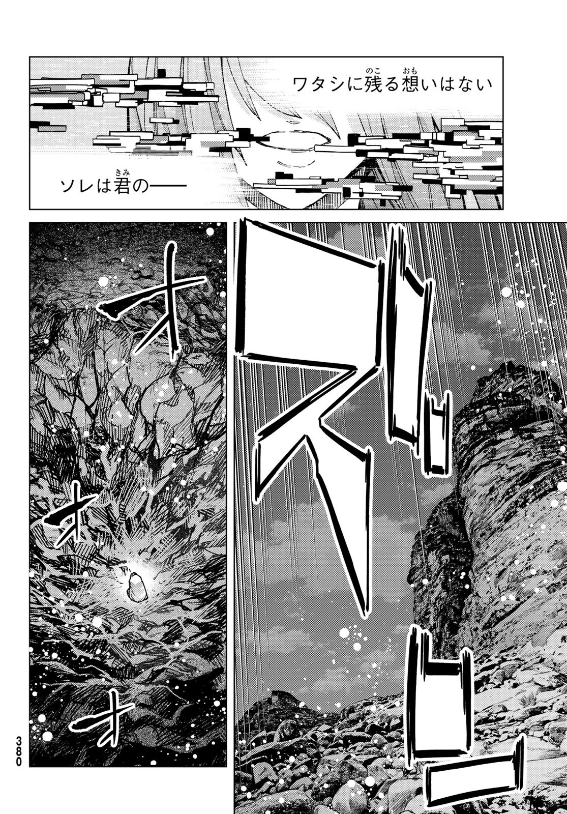 FATE/GRAND ORDER -TURAS RÉALTA - raw - Chapter 67 - https://jpdd.ccdd.to/JPDD/54221405/sriaxbkfrjx.jpg