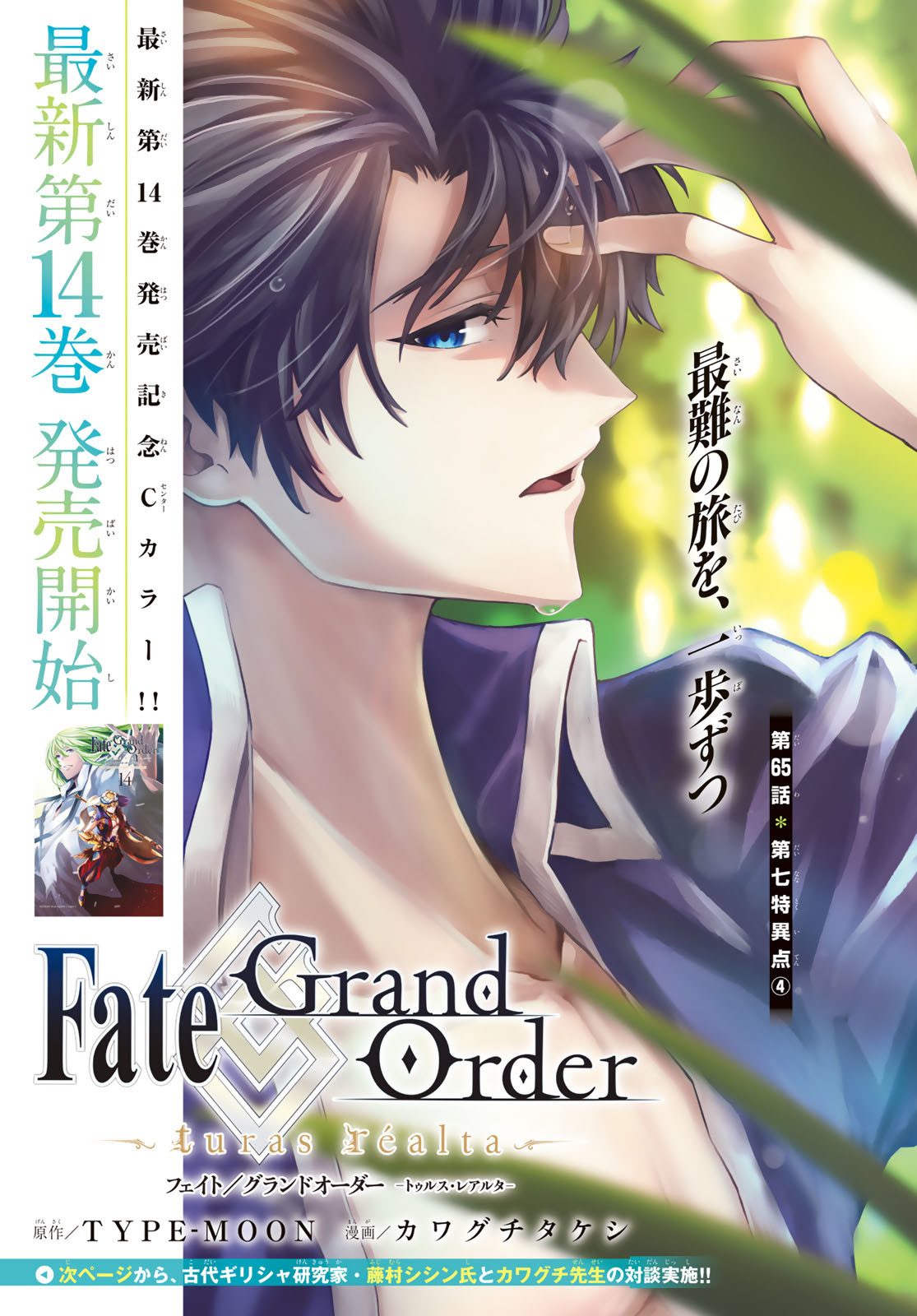 FATE/GRAND ORDER -TURAS RÉALTA - raw - Chapter 65 - https://jpdd.ccdd.to/JPDD/54221405/t2capjkmdv3.jpg