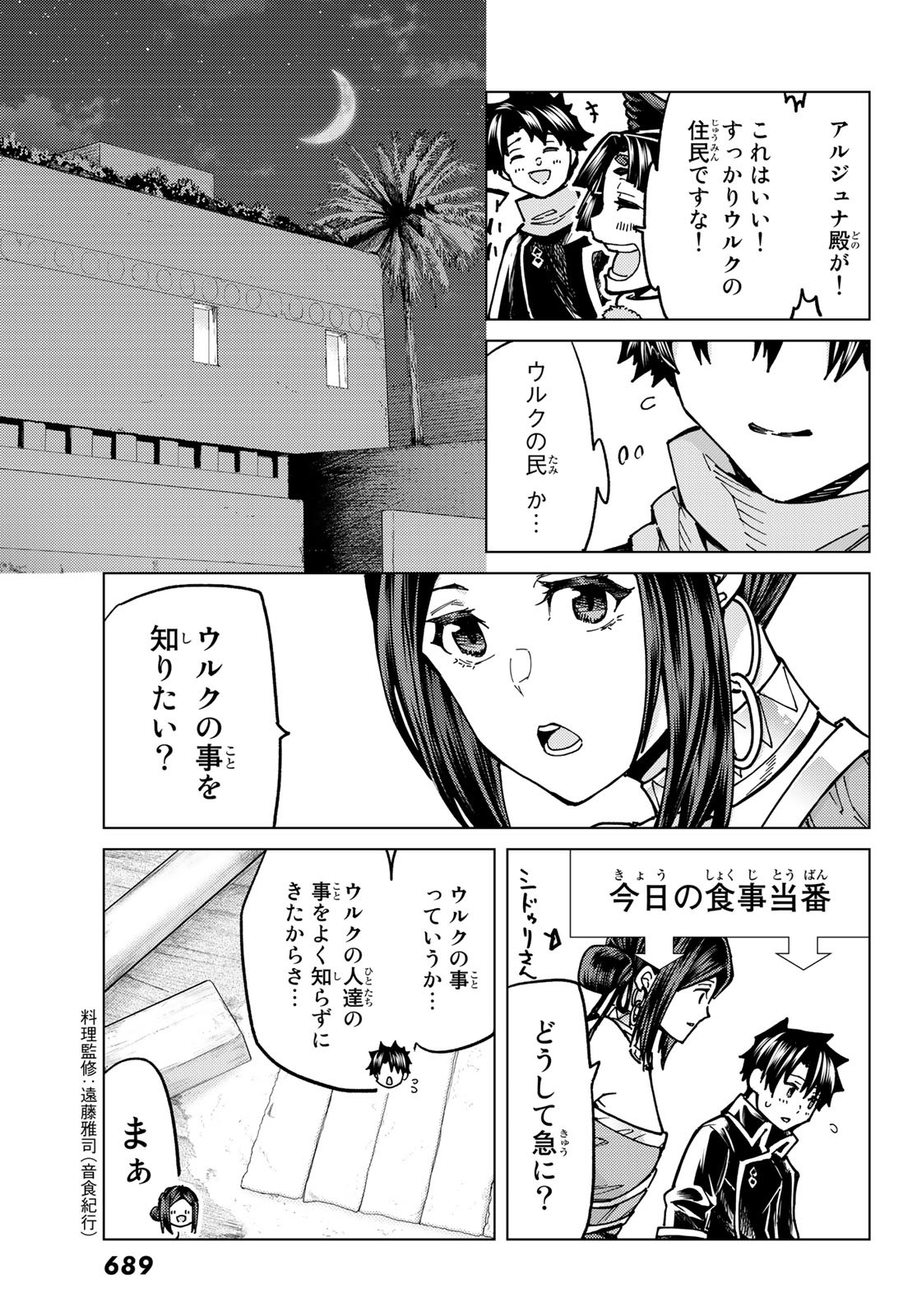 FATE/GRAND ORDER -TURAS RÉALTA - raw - Chapter 66 - https://jpdd.ccdd.to/JPDD/54221405/tbp55mv2hfz.jpg