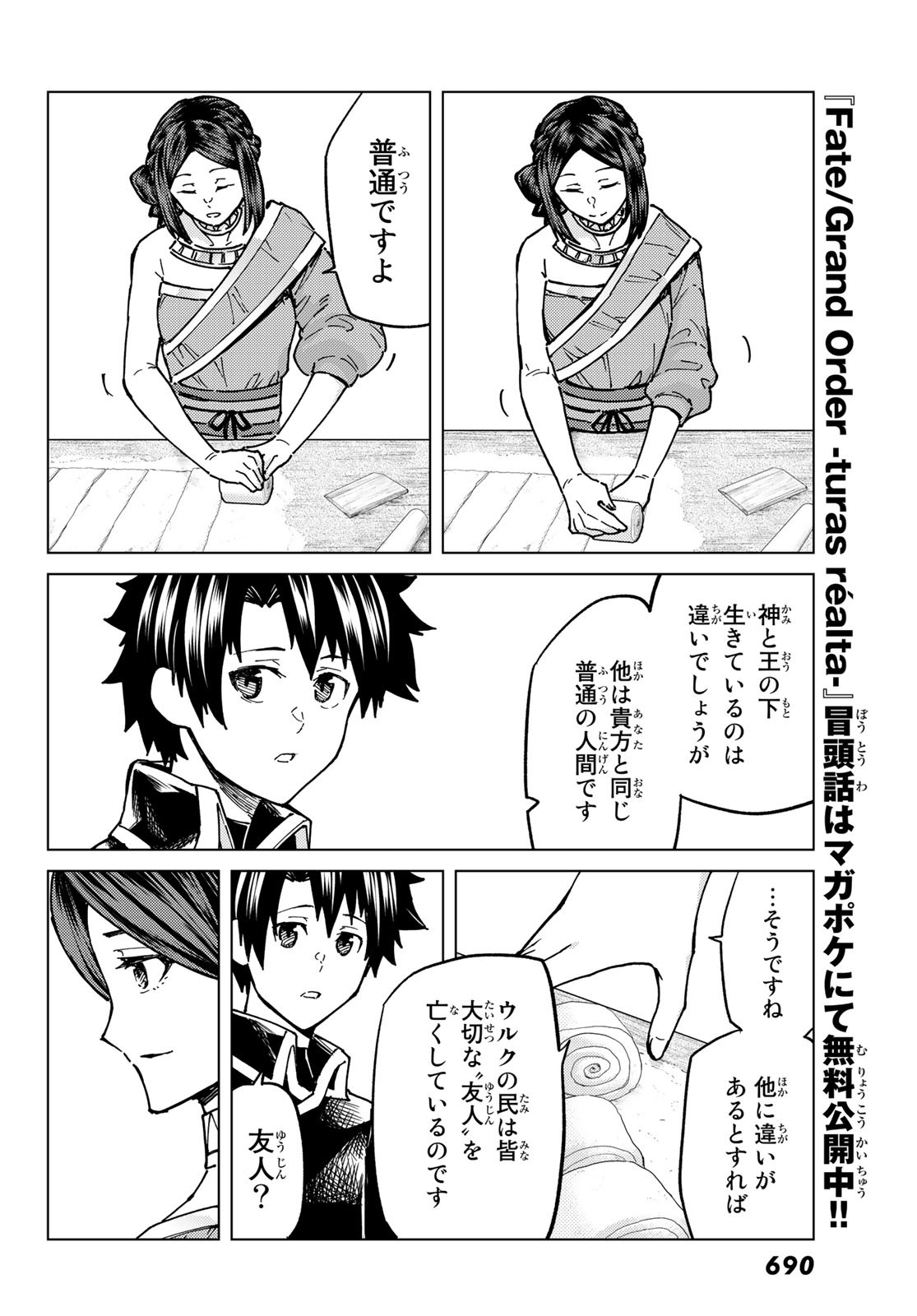 FATE/GRAND ORDER -TURAS RÉALTA - raw - Chapter 66 - https://jpdd.ccdd.to/JPDD/54221405/u5jn5vnvdml.jpg