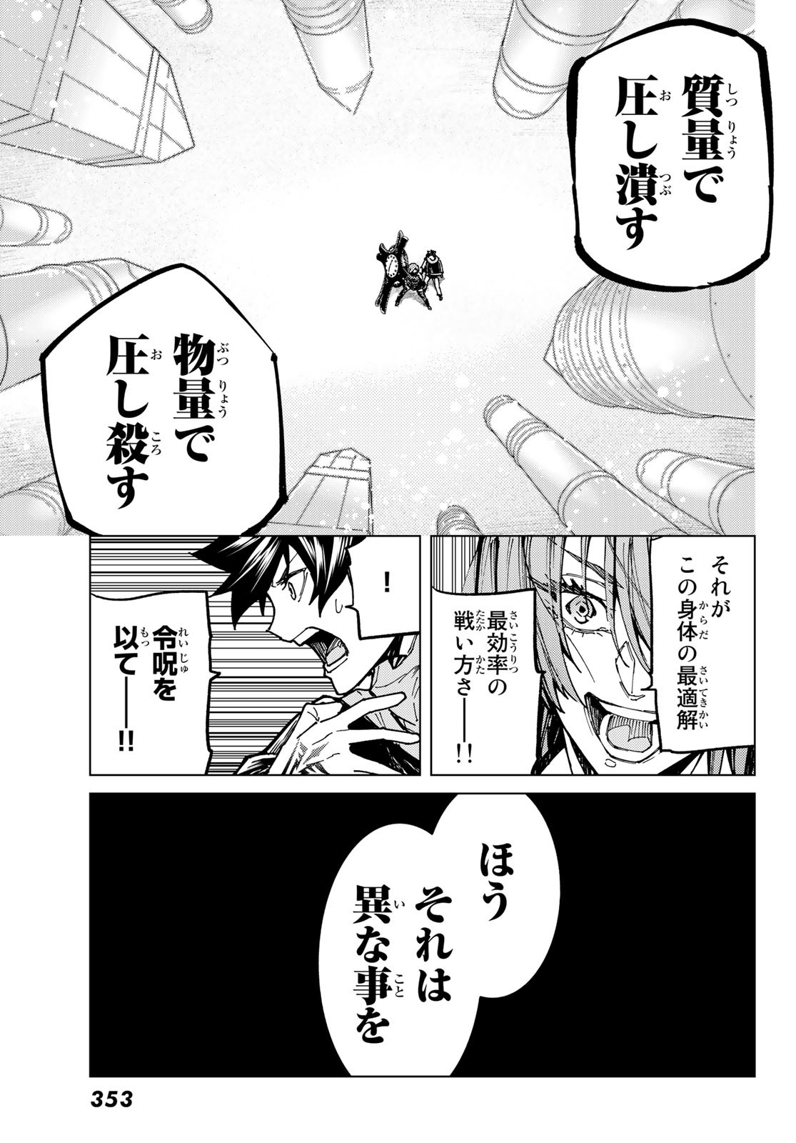 FATE/GRAND ORDER -TURAS RÉALTA - raw - Chapter 67 - https://jpdd.ccdd.to/JPDD/54221405/ucws0gptnzj.jpg