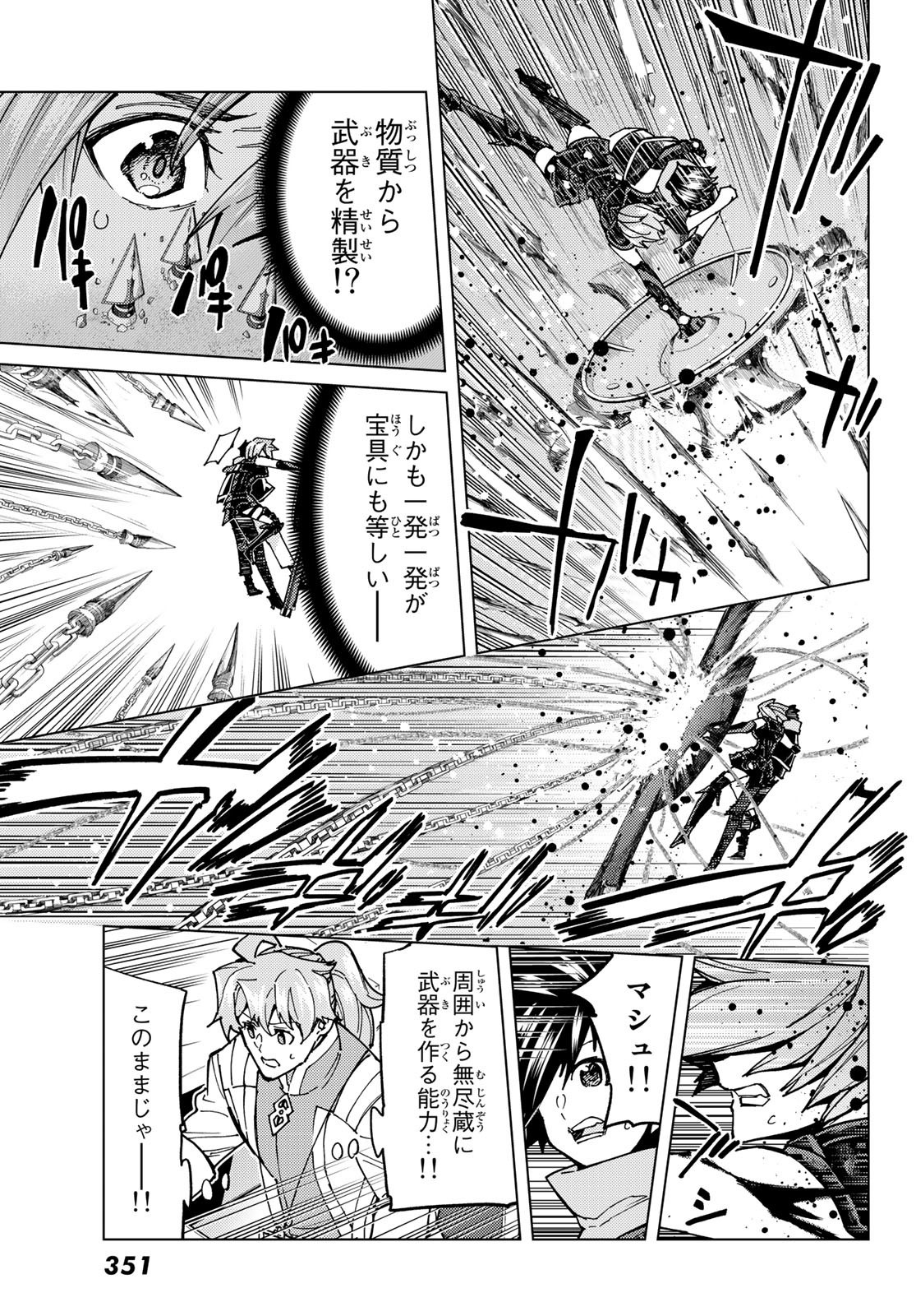 FATE/GRAND ORDER -TURAS RÉALTA - raw - Chapter 67 - https://jpdd.ccdd.to/JPDD/54221405/uhgvodiazjl.jpg