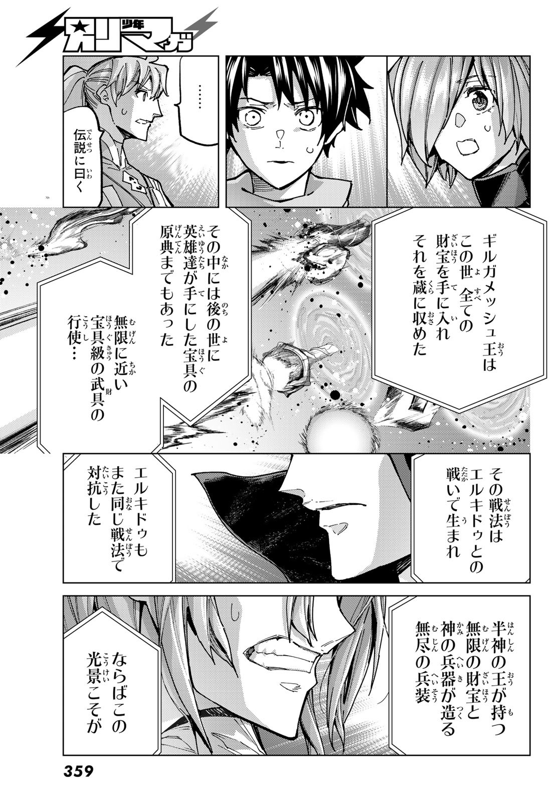 FATE/GRAND ORDER -TURAS RÉALTA - raw - Chapter 67 - https://jpdd.ccdd.to/JPDD/54221405/us2sdwm4mmw.jpg