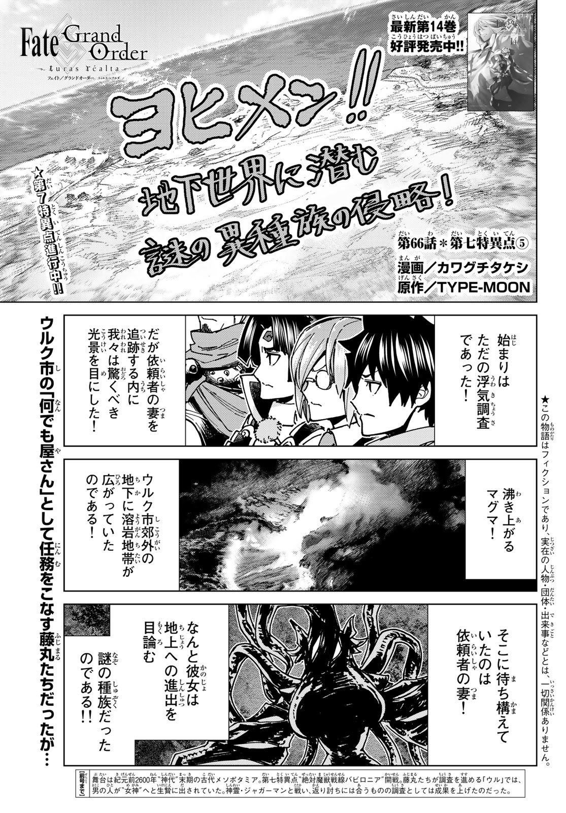 FATE/GRAND ORDER -TURAS RÉALTA - raw - Chapter 66 - https://jpdd.ccdd.to/JPDD/54221405/v3ourt4xpbd.jpg