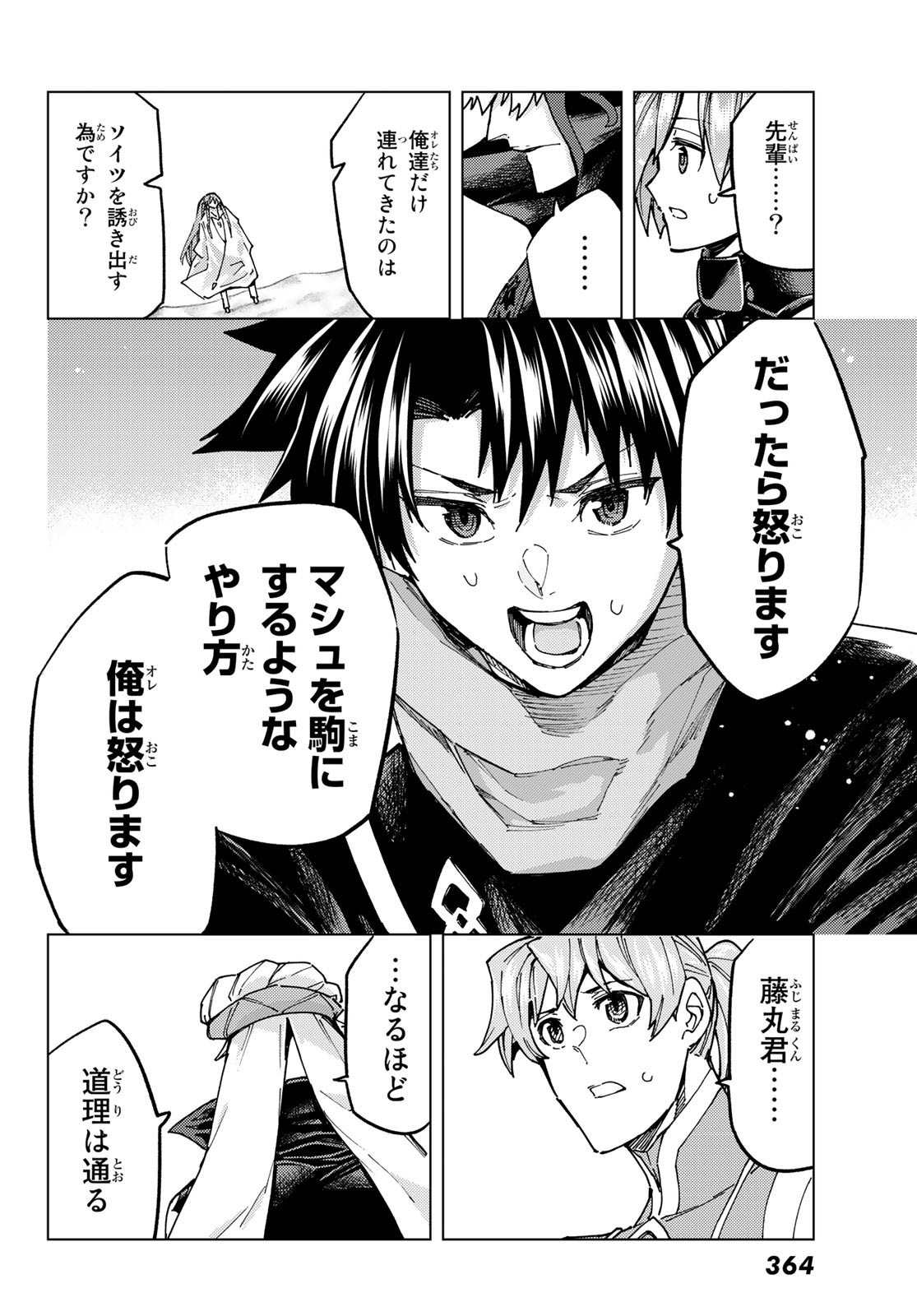 FATE/GRAND ORDER -TURAS RÉALTA - raw - Chapter 67 - https://jpdd.ccdd.to/JPDD/54221405/vlyhgtt1ehk.jpg