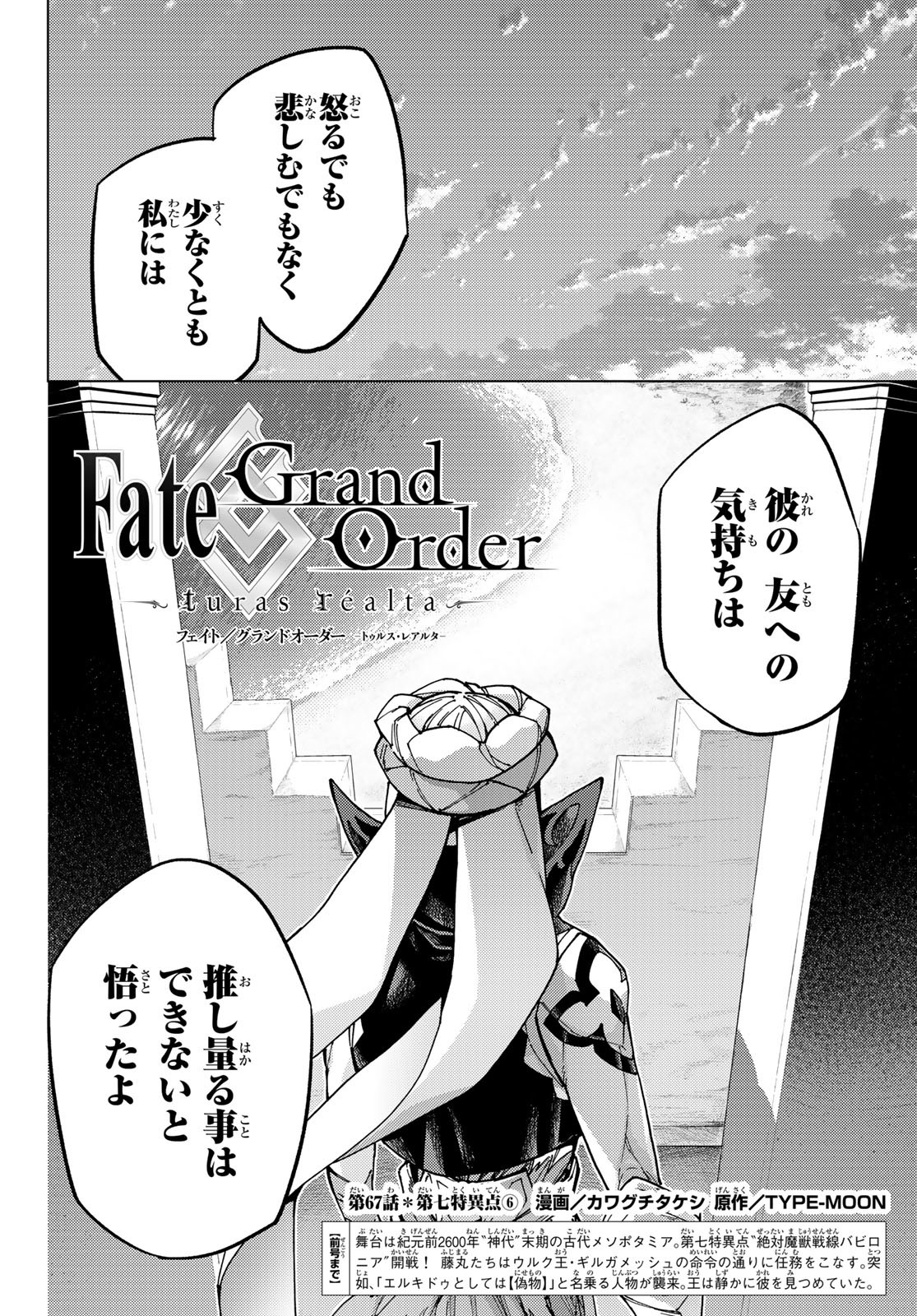 FATE/GRAND ORDER -TURAS RÉALTA - raw - Chapter 67 - https://jpdd.ccdd.to/JPDD/54221405/vovuepkumnq.jpg
