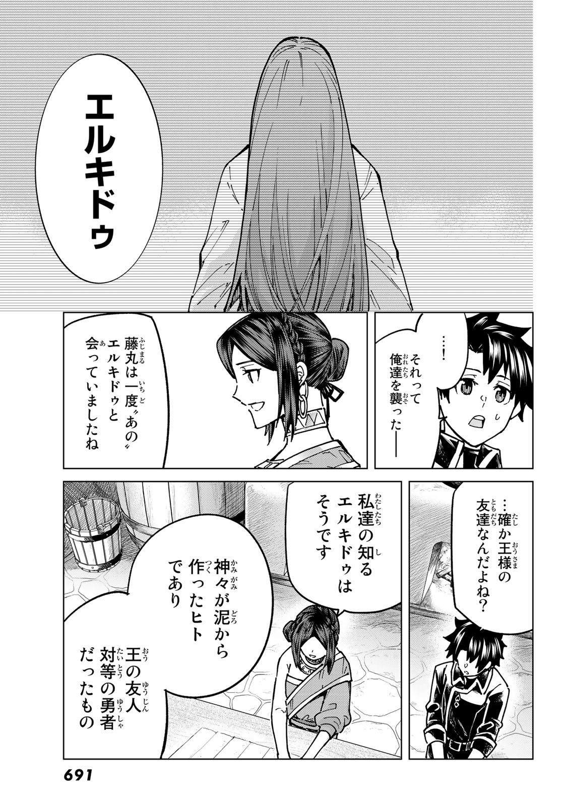 FATE/GRAND ORDER -TURAS RÉALTA - raw - Chapter 66 - https://jpdd.ccdd.to/JPDD/54221405/vzpqog1wsbx.jpg