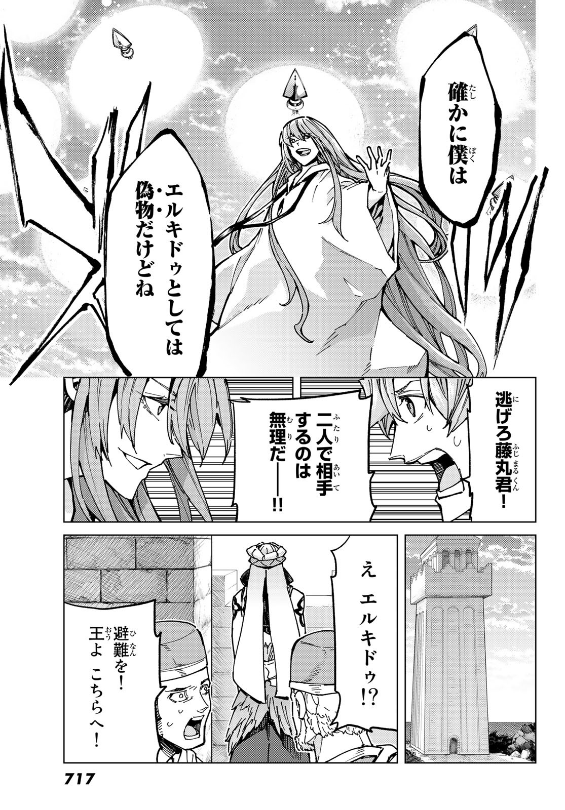 FATE/GRAND ORDER -TURAS RÉALTA - raw - Chapter 66 - https://jpdd.ccdd.to/JPDD/54221405/x2as5nqn5vf.jpg