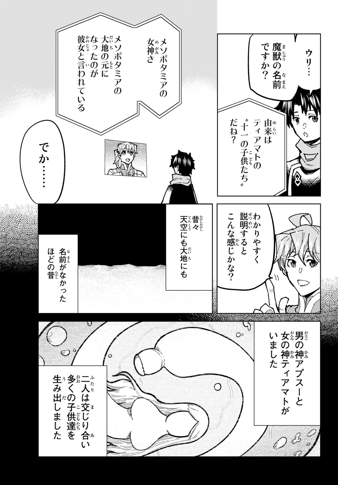 FATE/GRAND ORDER -TURAS RÉALTA - raw - Chapter 66 - https://jpdd.ccdd.to/JPDD/54221405/xur3leelirm.jpg