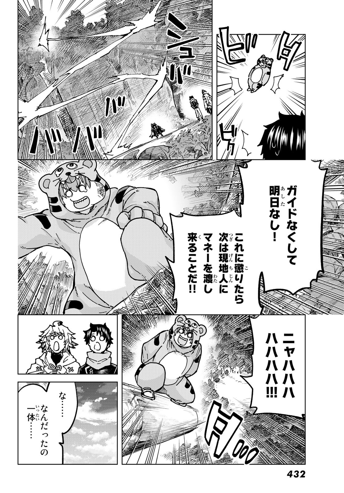 FATE/GRAND ORDER -TURAS RÉALTA - raw - Chapter 65 - https://jpdd.ccdd.to/JPDD/54221405/yafrwilunb0.jpg