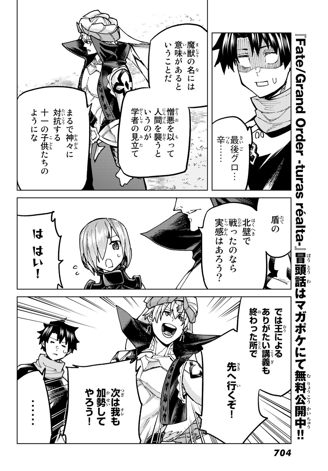 FATE/GRAND ORDER -TURAS RÉALTA - raw - Chapter 66 - https://jpdd.ccdd.to/JPDD/54221405/yjhwjtr1o2k.jpg