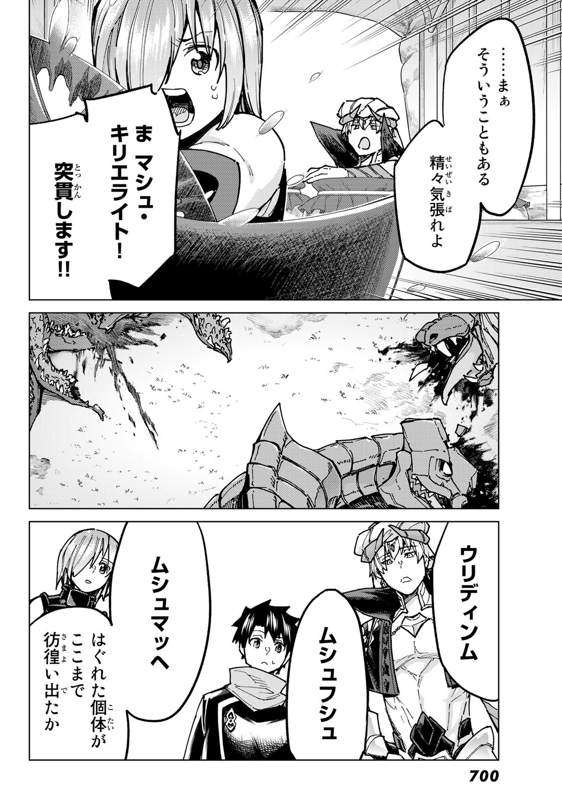 FATE/GRAND ORDER -TURAS RÉALTA - raw - Chapter 66 - https://jpdd.ccdd.to/JPDD/54221405/zgmmpjz3ayq.jpg