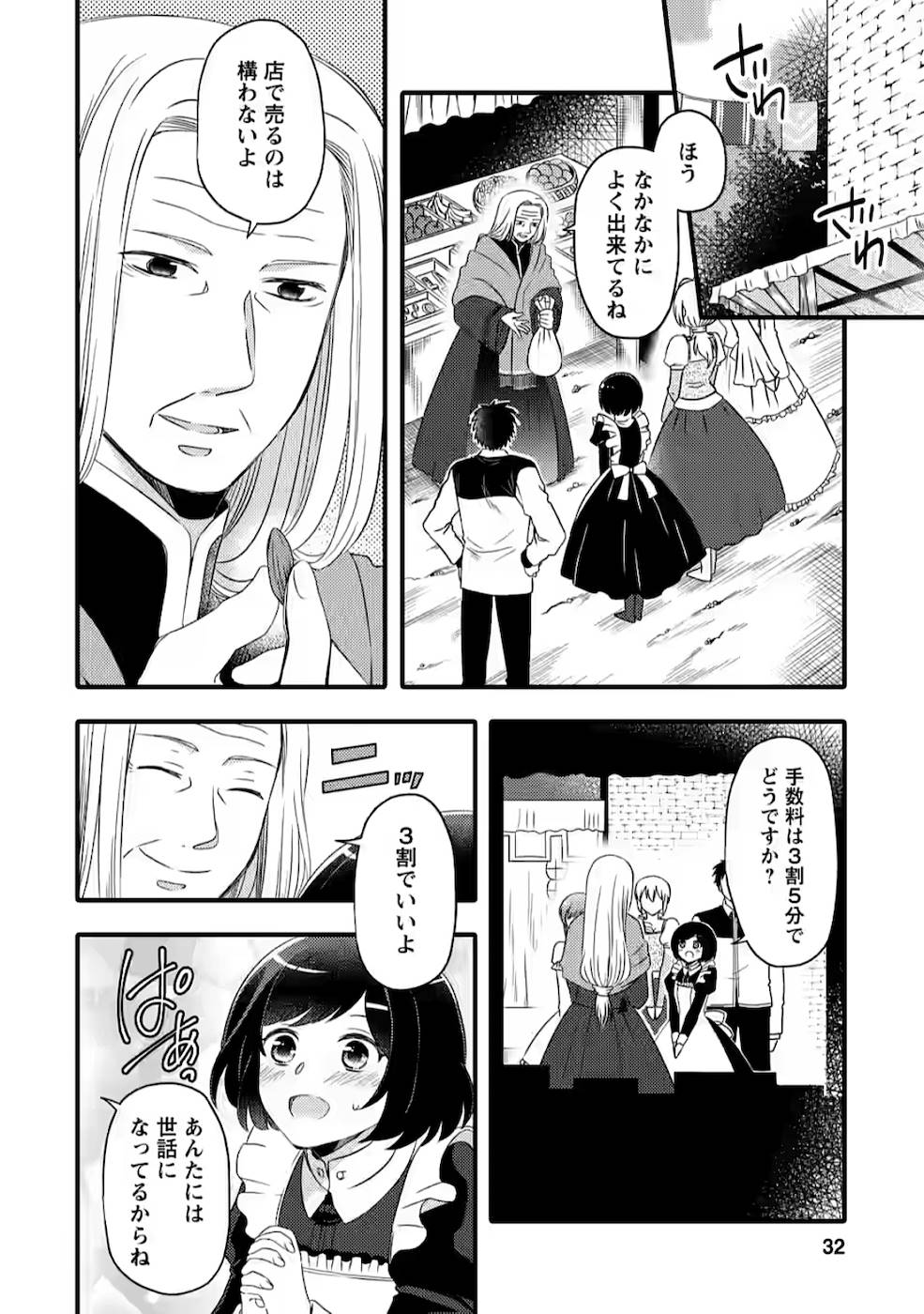 TAKARAKUJI DE 40-OKU ATATTA N DAKEDO ISEKAI NI IJUU SURU ~MARI NO ISUTERIA SHOUGYOU KAIHATSU-KI~ - raw - Chapter 1 - https://jpdd.ccdd.to/JPDD/54231405/0x1fb0pk1hg.jpg