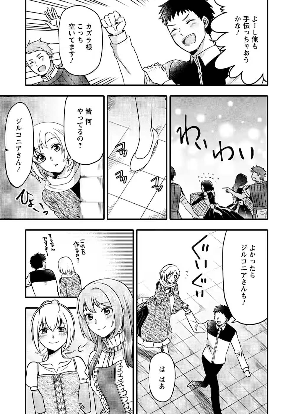 TAKARAKUJI DE 40-OKU ATATTA N DAKEDO ISEKAI NI IJUU SURU ~MARI NO ISUTERIA SHOUGYOU KAIHATSU-KI~ - raw - Chapter 2 - https://jpdd.ccdd.to/JPDD/54231405/131gagufzhn.jpg