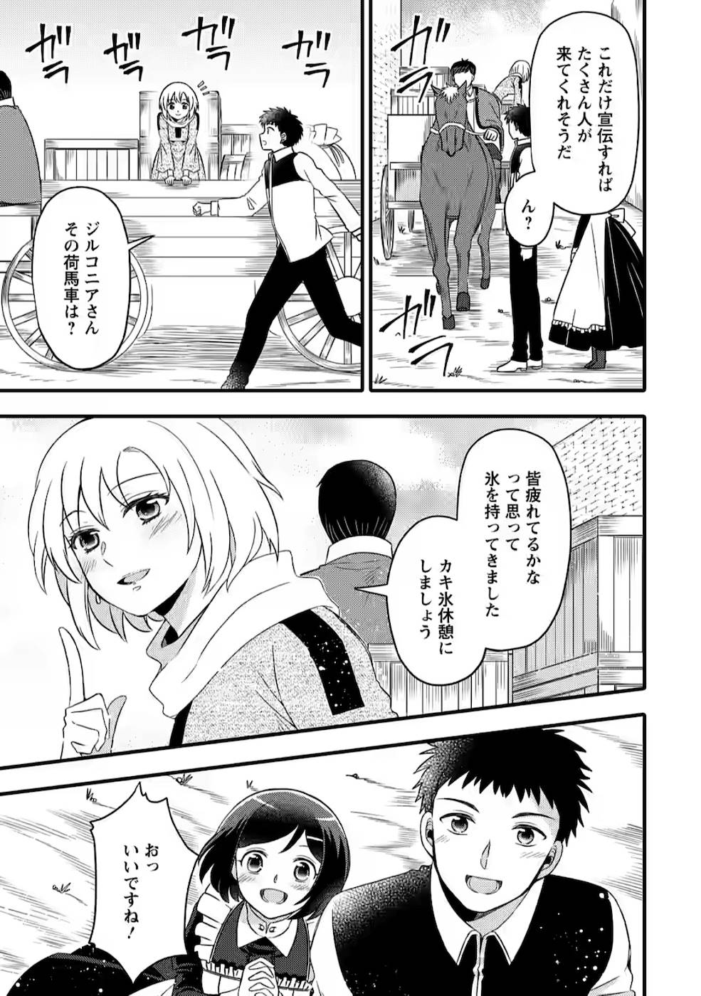 TAKARAKUJI DE 40-OKU ATATTA N DAKEDO ISEKAI NI IJUU SURU ~MARI NO ISUTERIA SHOUGYOU KAIHATSU-KI~ - raw - Chapter 3 - https://jpdd.ccdd.to/JPDD/54231405/1bjurkdg0m4.jpg