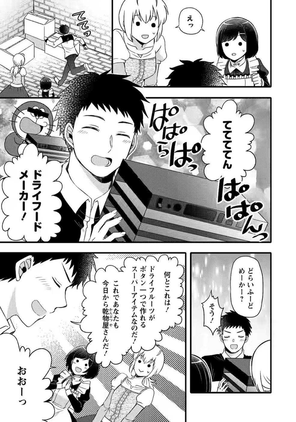TAKARAKUJI DE 40-OKU ATATTA N DAKEDO ISEKAI NI IJUU SURU ~MARI NO ISUTERIA SHOUGYOU KAIHATSU-KI~ - raw - Chapter 1 - https://jpdd.ccdd.to/JPDD/54231405/1e3crubjied.jpg