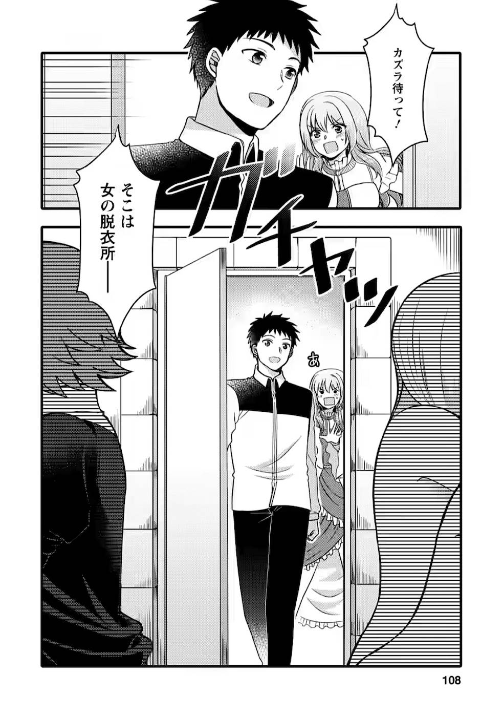 TAKARAKUJI DE 40-OKU ATATTA N DAKEDO ISEKAI NI IJUU SURU ~MARI NO ISUTERIA SHOUGYOU KAIHATSU-KI~ - raw - Chapter 4 - https://jpdd.ccdd.to/JPDD/54231405/1lcw004snd0.jpg