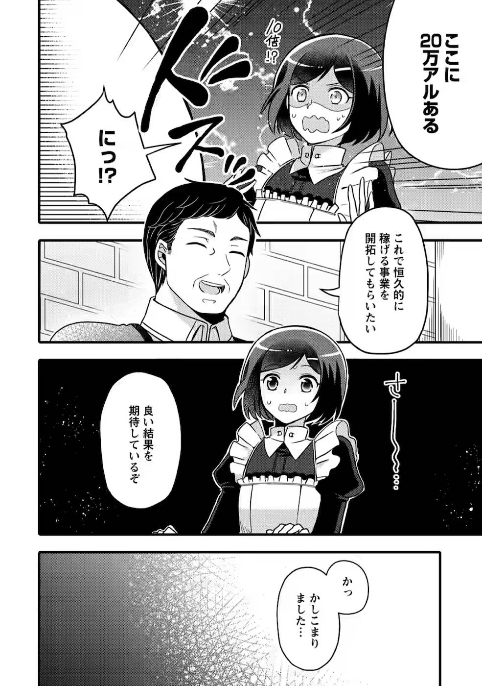 TAKARAKUJI DE 40-OKU ATATTA N DAKEDO ISEKAI NI IJUU SURU ~MARI NO ISUTERIA SHOUGYOU KAIHATSU-KI~ - raw - Chapter 2 - https://jpdd.ccdd.to/JPDD/54231405/1n4jry1jm44.jpg