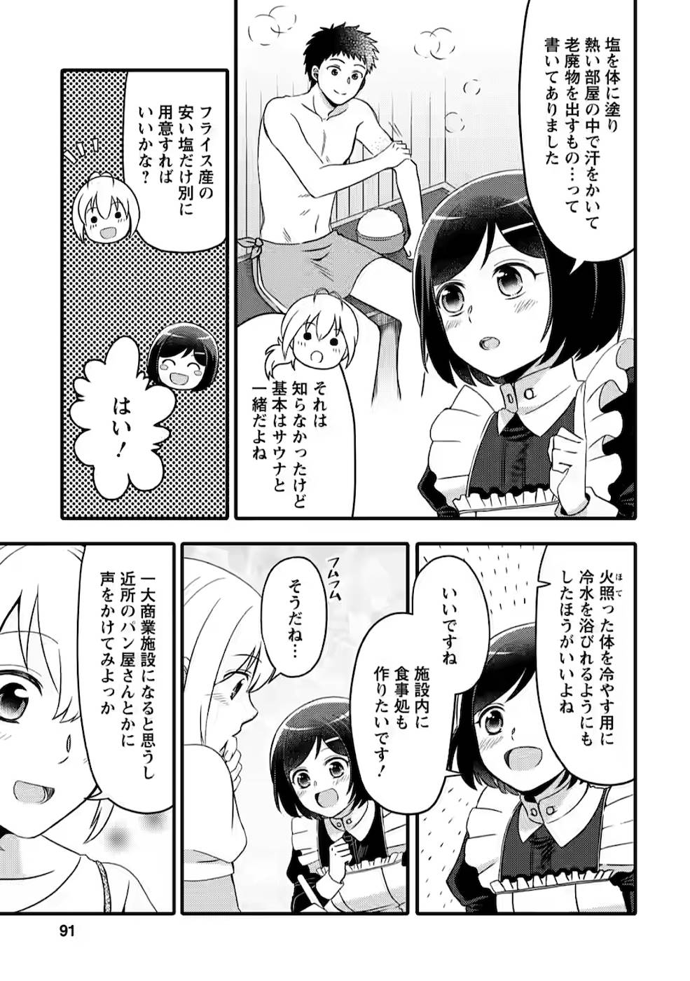 TAKARAKUJI DE 40-OKU ATATTA N DAKEDO ISEKAI NI IJUU SURU ~MARI NO ISUTERIA SHOUGYOU KAIHATSU-KI~ - raw - Chapter 3 - https://jpdd.ccdd.to/JPDD/54231405/1xt50ie2lck.jpg