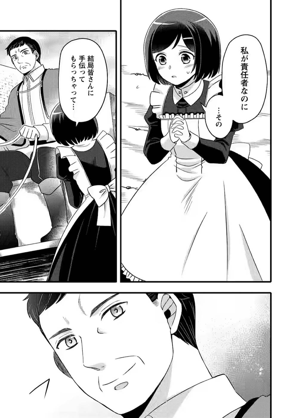 TAKARAKUJI DE 40-OKU ATATTA N DAKEDO ISEKAI NI IJUU SURU ~MARI NO ISUTERIA SHOUGYOU KAIHATSU-KI~ - raw - Chapter 3 - https://jpdd.ccdd.to/JPDD/54231405/2ket2ek3gna.jpg