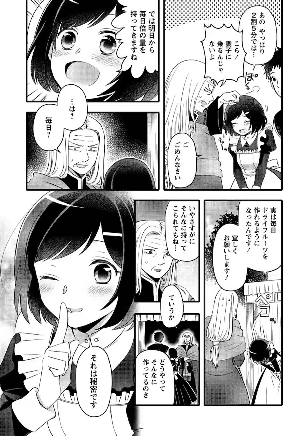 TAKARAKUJI DE 40-OKU ATATTA N DAKEDO ISEKAI NI IJUU SURU ~MARI NO ISUTERIA SHOUGYOU KAIHATSU-KI~ - raw - Chapter 1 - https://jpdd.ccdd.to/JPDD/54231405/2ww35m2cud2.jpg