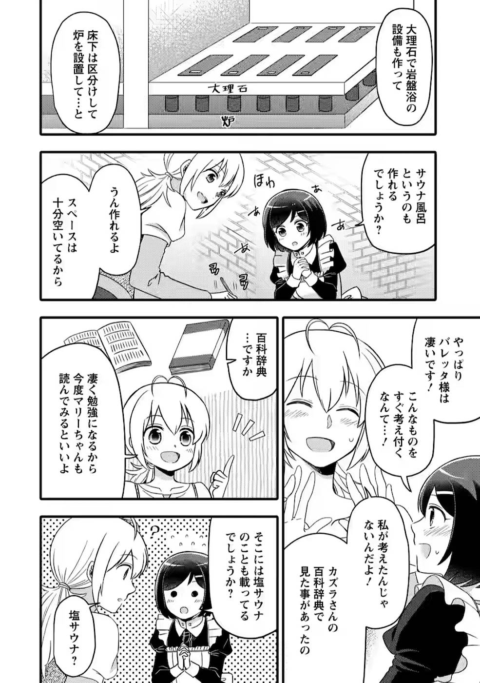 TAKARAKUJI DE 40-OKU ATATTA N DAKEDO ISEKAI NI IJUU SURU ~MARI NO ISUTERIA SHOUGYOU KAIHATSU-KI~ - raw - Chapter 3 - https://jpdd.ccdd.to/JPDD/54231405/2xzjqwt50pq.jpg