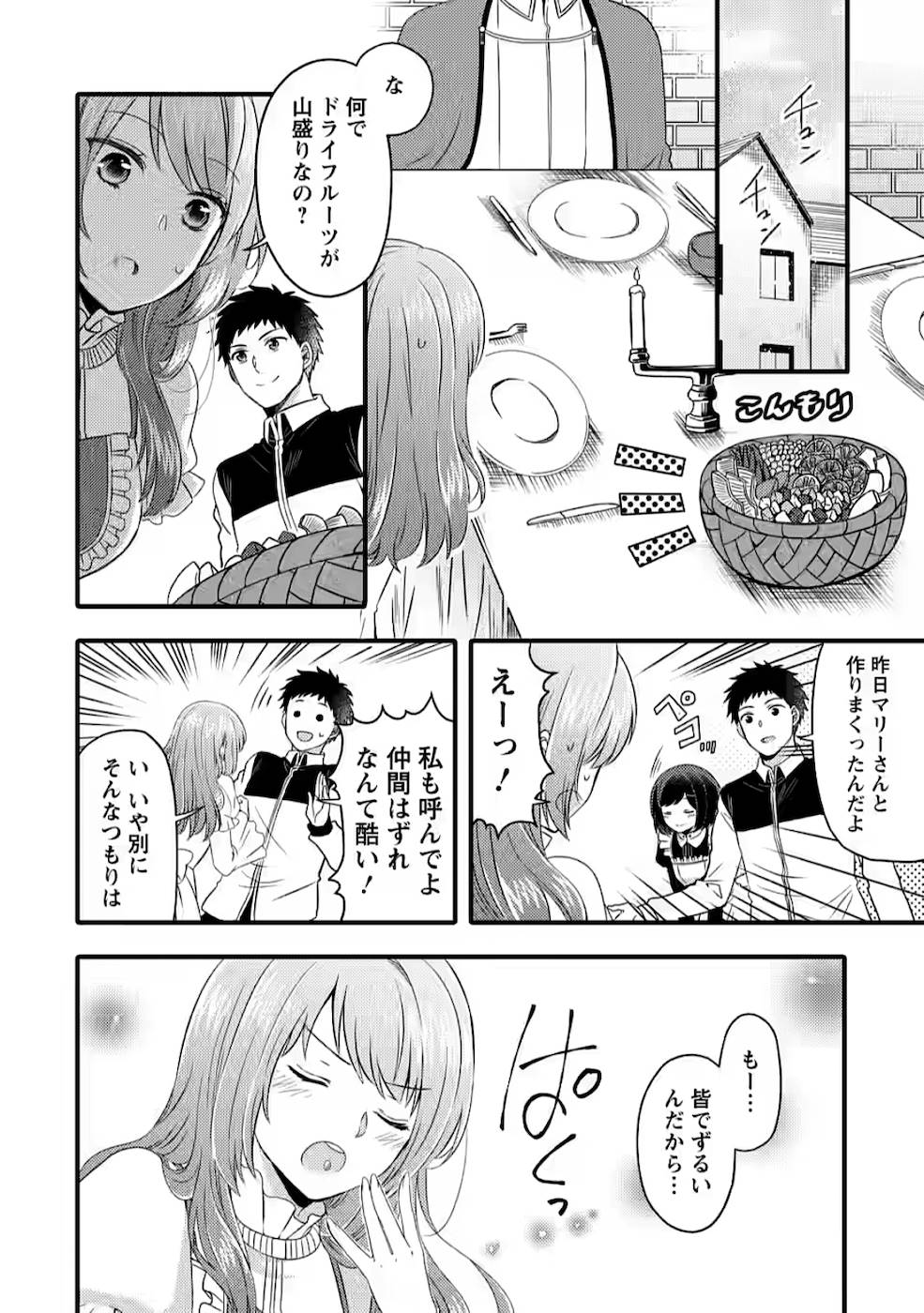 TAKARAKUJI DE 40-OKU ATATTA N DAKEDO ISEKAI NI IJUU SURU ~MARI NO ISUTERIA SHOUGYOU KAIHATSU-KI~ - raw - Chapter 1 - https://jpdd.ccdd.to/JPDD/54231405/2zokbjtxxv4.jpg