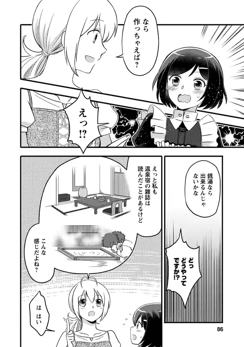 TAKARAKUJI DE 40-OKU ATATTA N DAKEDO ISEKAI NI IJUU SURU ~MARI NO ISUTERIA SHOUGYOU KAIHATSU-KI~ - raw - Chapter 3 - https://jpdd.ccdd.to/JPDD/54231405/3z5pexhwar4.jpg
