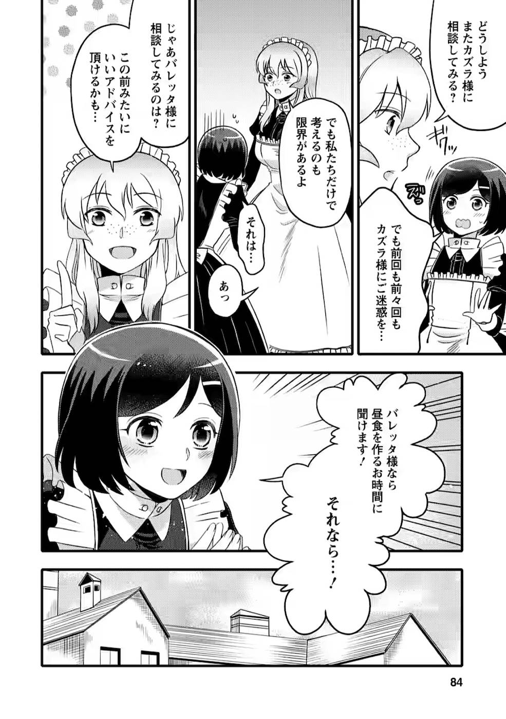 TAKARAKUJI DE 40-OKU ATATTA N DAKEDO ISEKAI NI IJUU SURU ~MARI NO ISUTERIA SHOUGYOU KAIHATSU-KI~ - raw - Chapter 3 - https://jpdd.ccdd.to/JPDD/54231405/4c1daefm10j.jpg