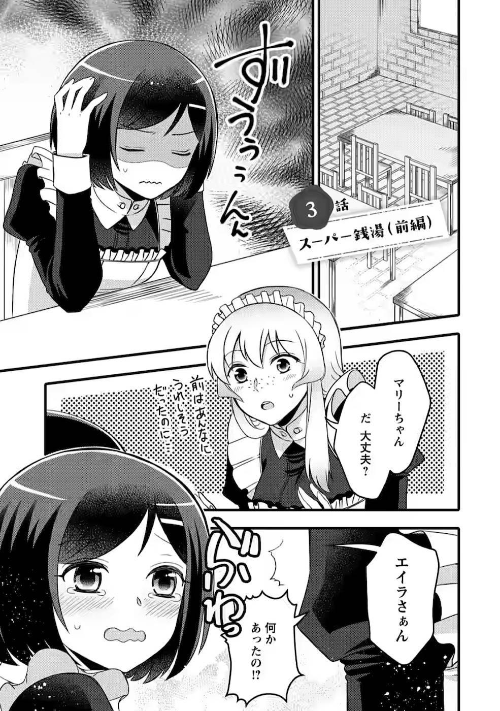 TAKARAKUJI DE 40-OKU ATATTA N DAKEDO ISEKAI NI IJUU SURU ~MARI NO ISUTERIA SHOUGYOU KAIHATSU-KI~ - raw - Chapter 3 - https://jpdd.ccdd.to/JPDD/54231405/4zfoq3nxbxd.jpg