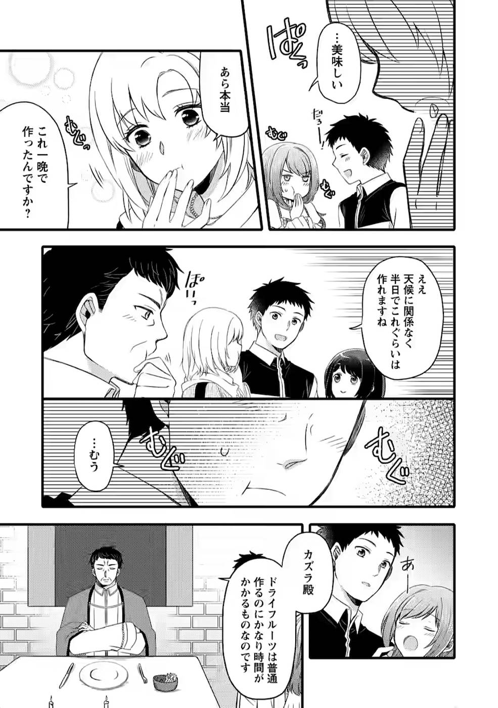 TAKARAKUJI DE 40-OKU ATATTA N DAKEDO ISEKAI NI IJUU SURU ~MARI NO ISUTERIA SHOUGYOU KAIHATSU-KI~ - raw - Chapter 1 - https://jpdd.ccdd.to/JPDD/54231405/53b2xpxr5hp.jpg