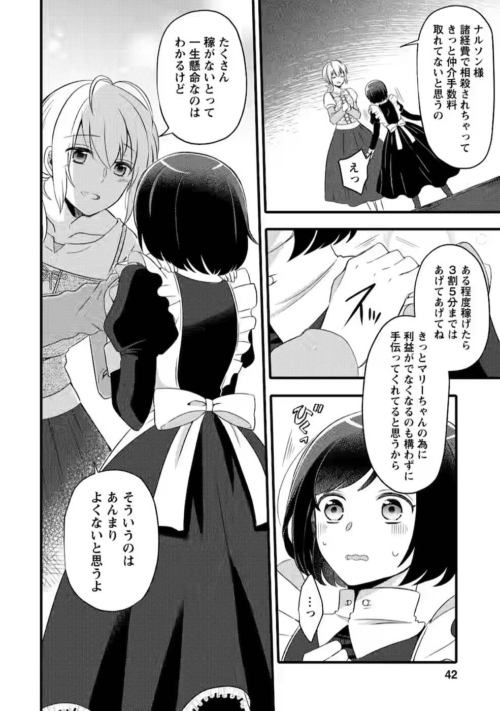 TAKARAKUJI DE 40-OKU ATATTA N DAKEDO ISEKAI NI IJUU SURU ~MARI NO ISUTERIA SHOUGYOU KAIHATSU-KI~ - raw - Chapter 1 - https://jpdd.ccdd.to/JPDD/54231405/5aur5tdekxk.jpg
