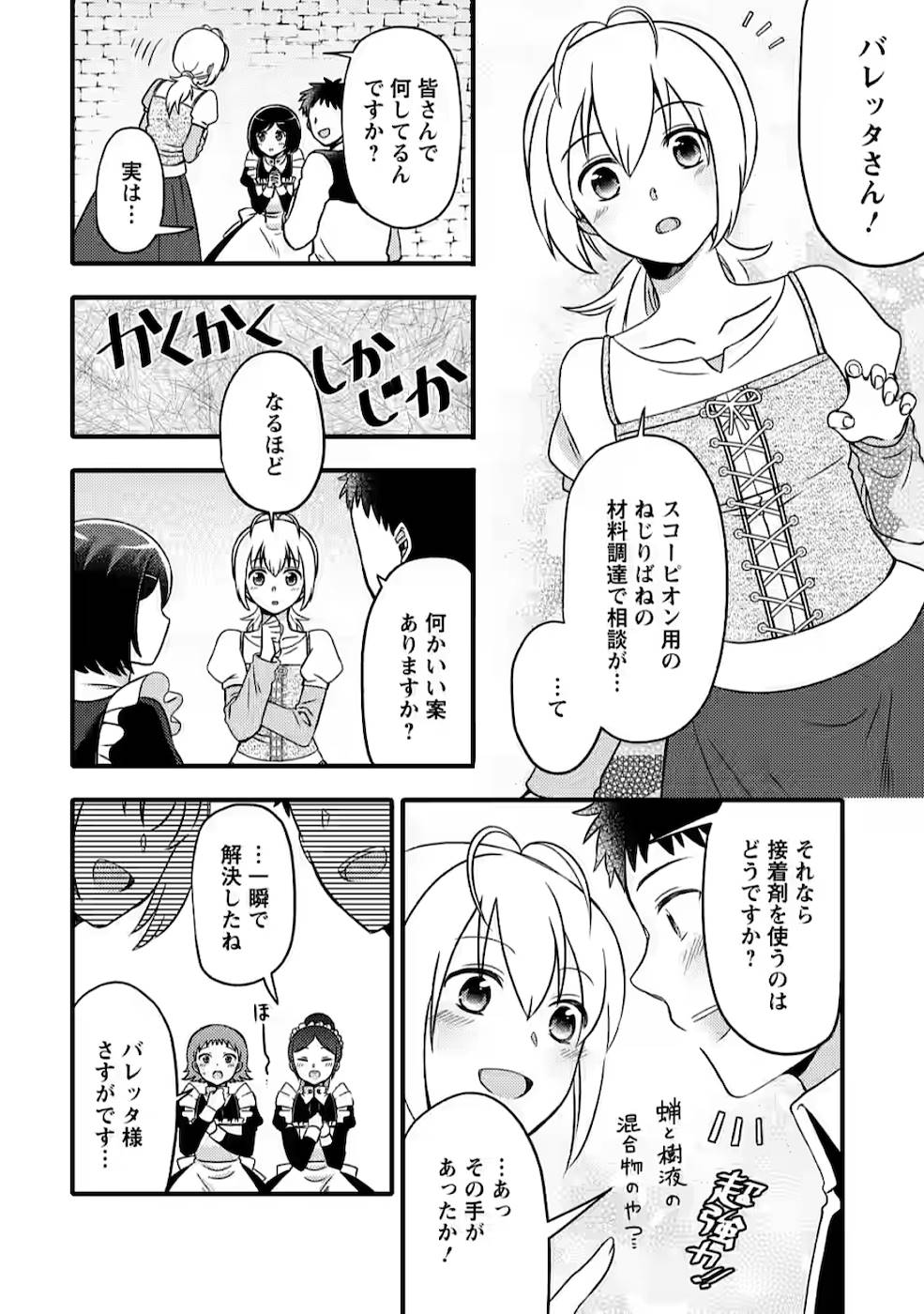 TAKARAKUJI DE 40-OKU ATATTA N DAKEDO ISEKAI NI IJUU SURU ~MARI NO ISUTERIA SHOUGYOU KAIHATSU-KI~ - raw - Chapter 2 - https://jpdd.ccdd.to/JPDD/54231405/5cvngfvt3sb.jpg