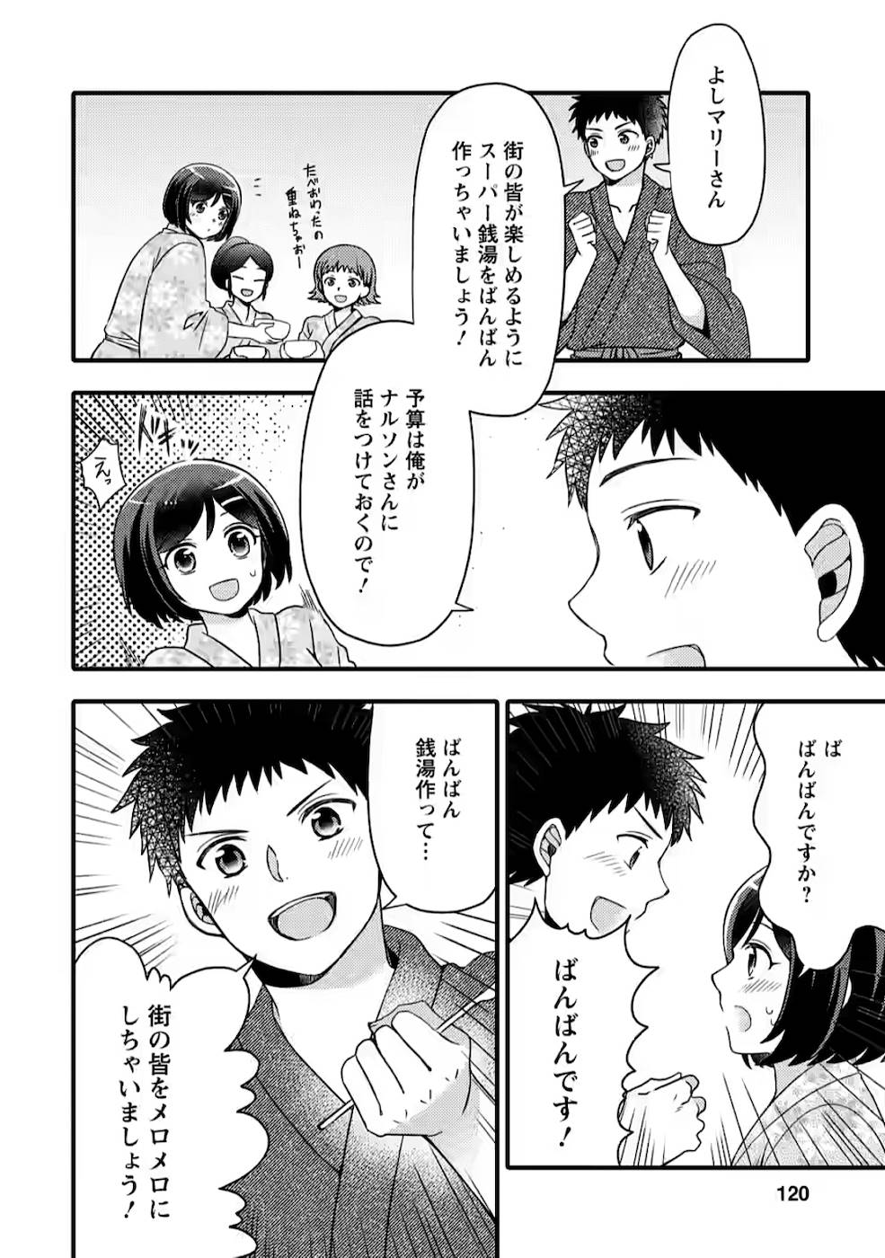 TAKARAKUJI DE 40-OKU ATATTA N DAKEDO ISEKAI NI IJUU SURU ~MARI NO ISUTERIA SHOUGYOU KAIHATSU-KI~ - raw - Chapter 4 - https://jpdd.ccdd.to/JPDD/54231405/5fiubgymuif.jpg