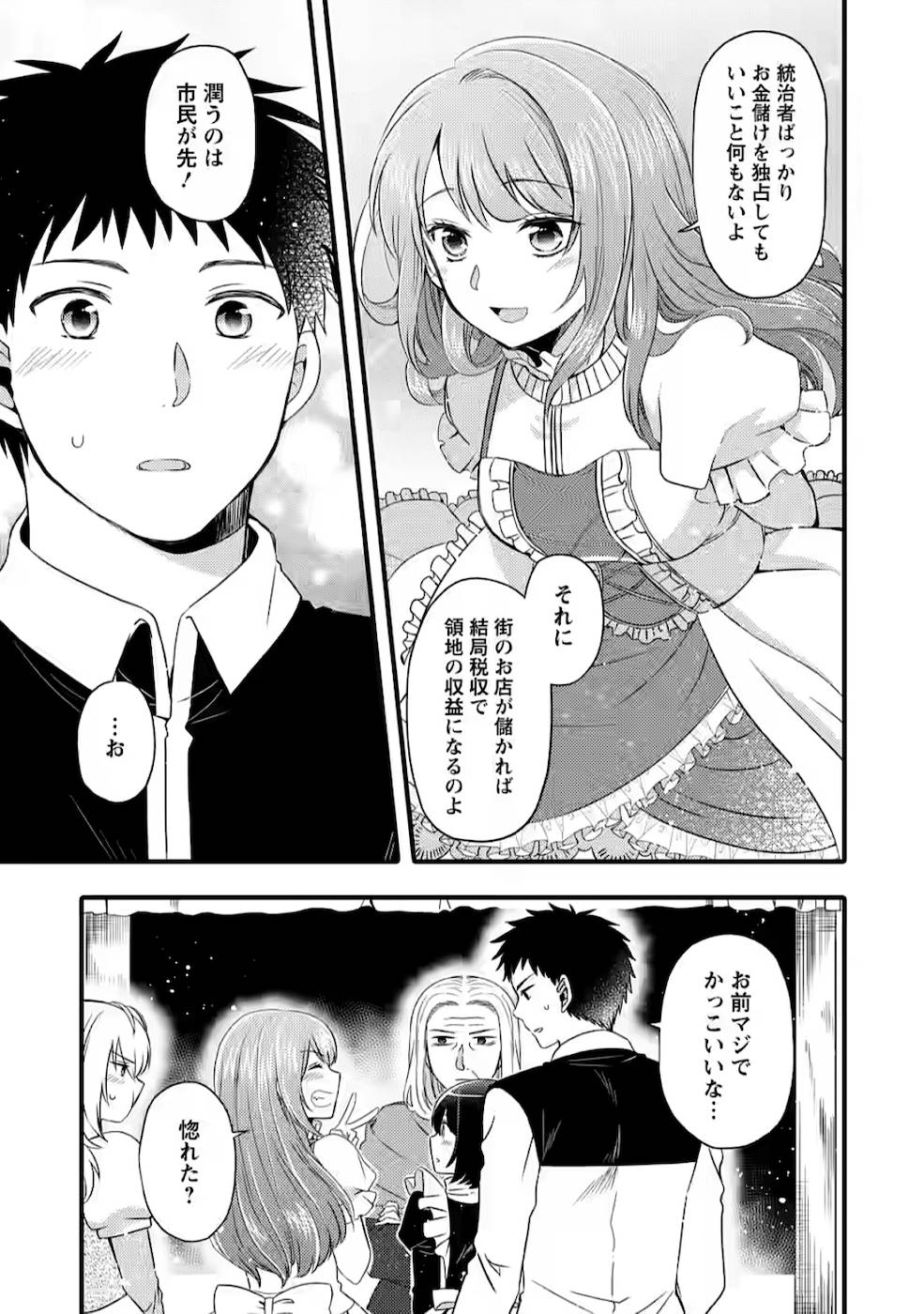 TAKARAKUJI DE 40-OKU ATATTA N DAKEDO ISEKAI NI IJUU SURU ~MARI NO ISUTERIA SHOUGYOU KAIHATSU-KI~ - raw - Chapter 1 - https://jpdd.ccdd.to/JPDD/54231405/5mhhqlk1zvh.jpg