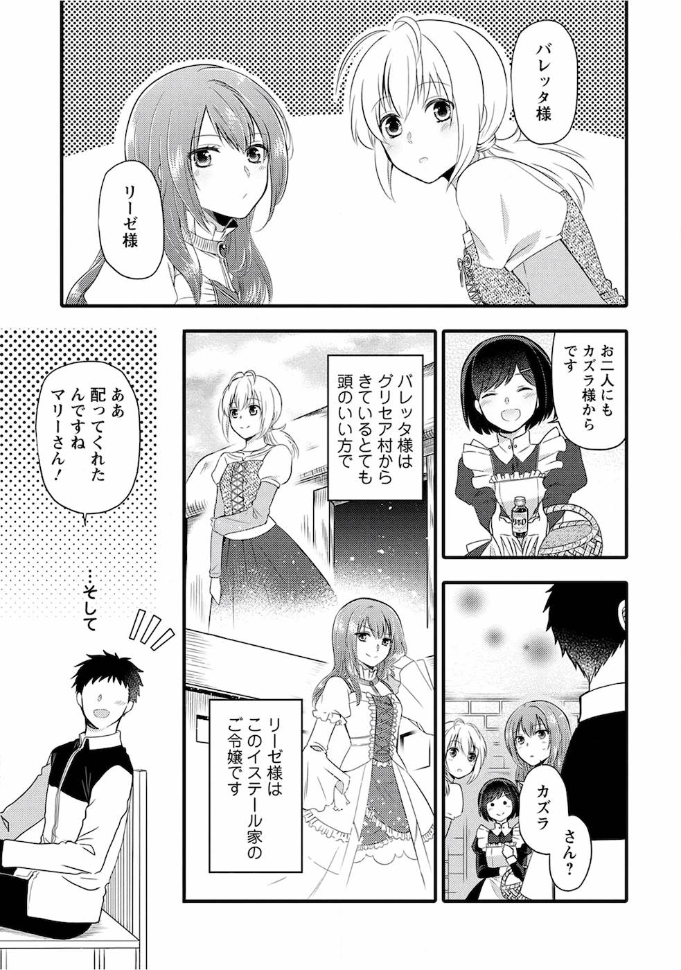TAKARAKUJI DE 40-OKU ATATTA N DAKEDO ISEKAI NI IJUU SURU ~MARI NO ISUTERIA SHOUGYOU KAIHATSU-KI~ - raw - Chapter 0 - https://jpdd.ccdd.to/JPDD/54231405/5wi0ezifmhf.jpg