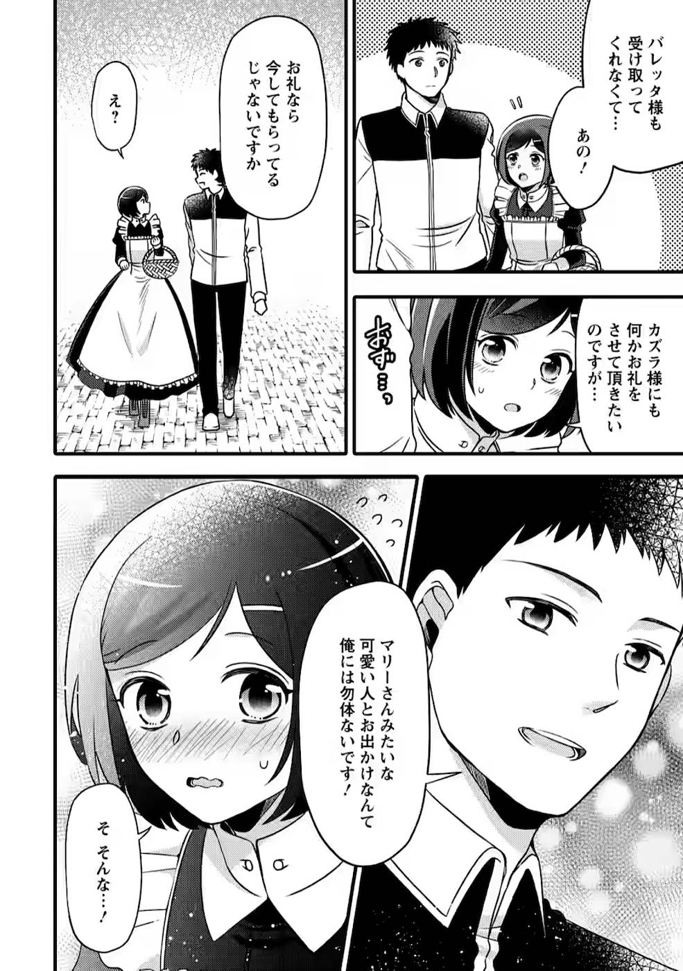 TAKARAKUJI DE 40-OKU ATATTA N DAKEDO ISEKAI NI IJUU SURU ~MARI NO ISUTERIA SHOUGYOU KAIHATSU-KI~ - raw - Chapter 2 - https://jpdd.ccdd.to/JPDD/54231405/a4yjufkovl2.jpg