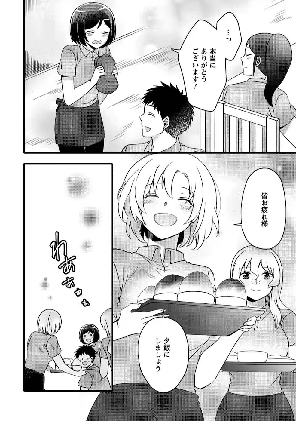TAKARAKUJI DE 40-OKU ATATTA N DAKEDO ISEKAI NI IJUU SURU ~MARI NO ISUTERIA SHOUGYOU KAIHATSU-KI~ - raw - Chapter 4 - https://jpdd.ccdd.to/JPDD/54231405/ajkuozxtdo5.jpg