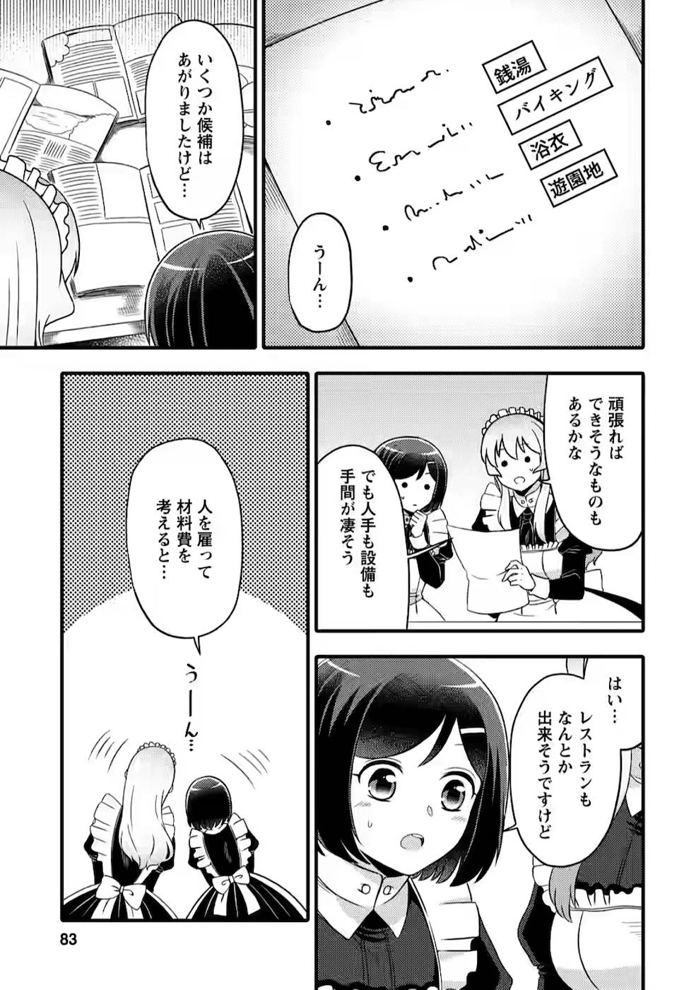 TAKARAKUJI DE 40-OKU ATATTA N DAKEDO ISEKAI NI IJUU SURU ~MARI NO ISUTERIA SHOUGYOU KAIHATSU-KI~ - raw - Chapter 3 - https://jpdd.ccdd.to/JPDD/54231405/bcg3xbp3iae.jpg